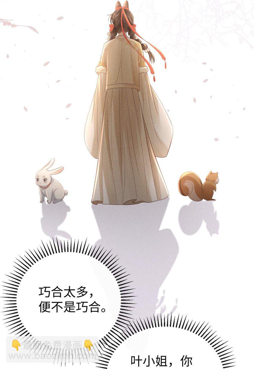 《夫人每天不一样》第15话 小没良心的是谁？ 第26页