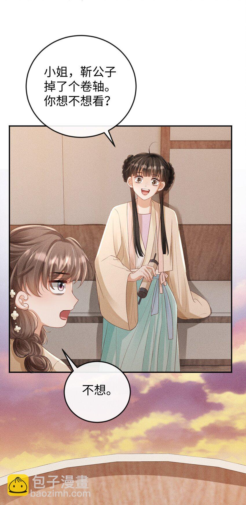 《夫人每天不一样》第15话 小没良心的是谁？ 第29页