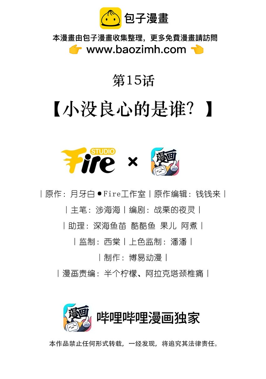 《夫人每天不一样》第15话 小没良心的是谁？ 第2页
