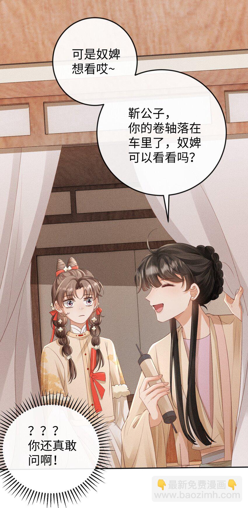 《夫人每天不一样》第15话 小没良心的是谁？ 第30页