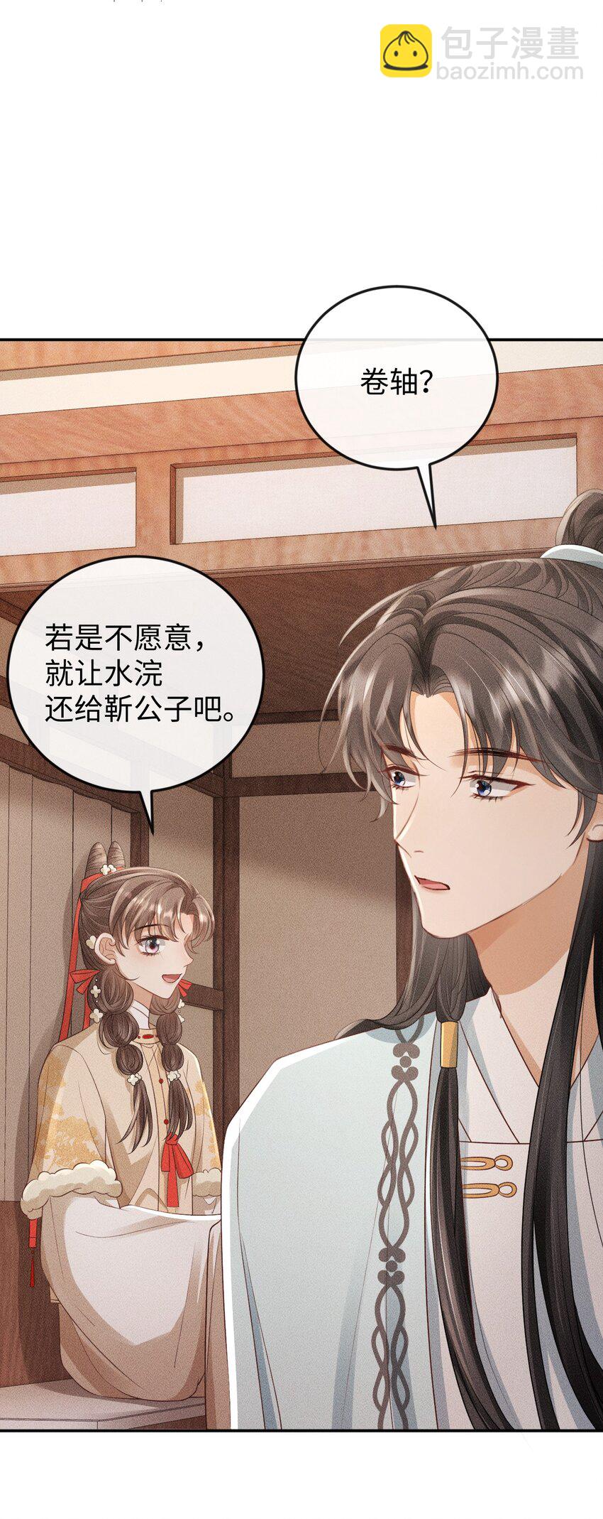 《夫人每天不一样》第15话 小没良心的是谁？ 第31页