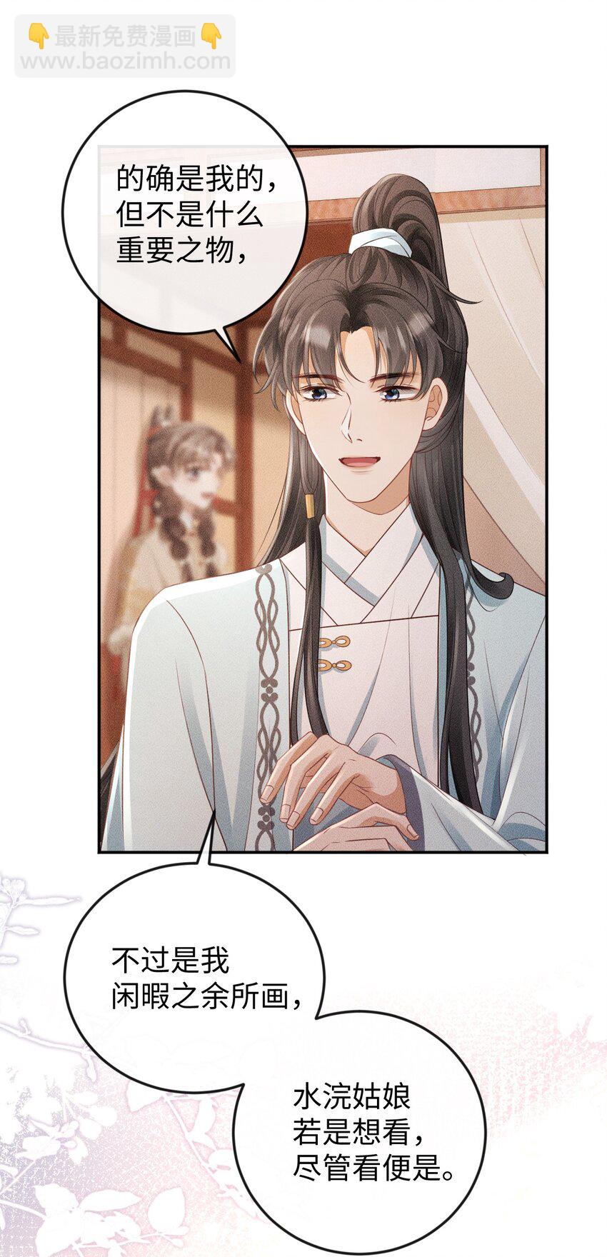 《夫人每天不一样》第15话 小没良心的是谁？ 第32页