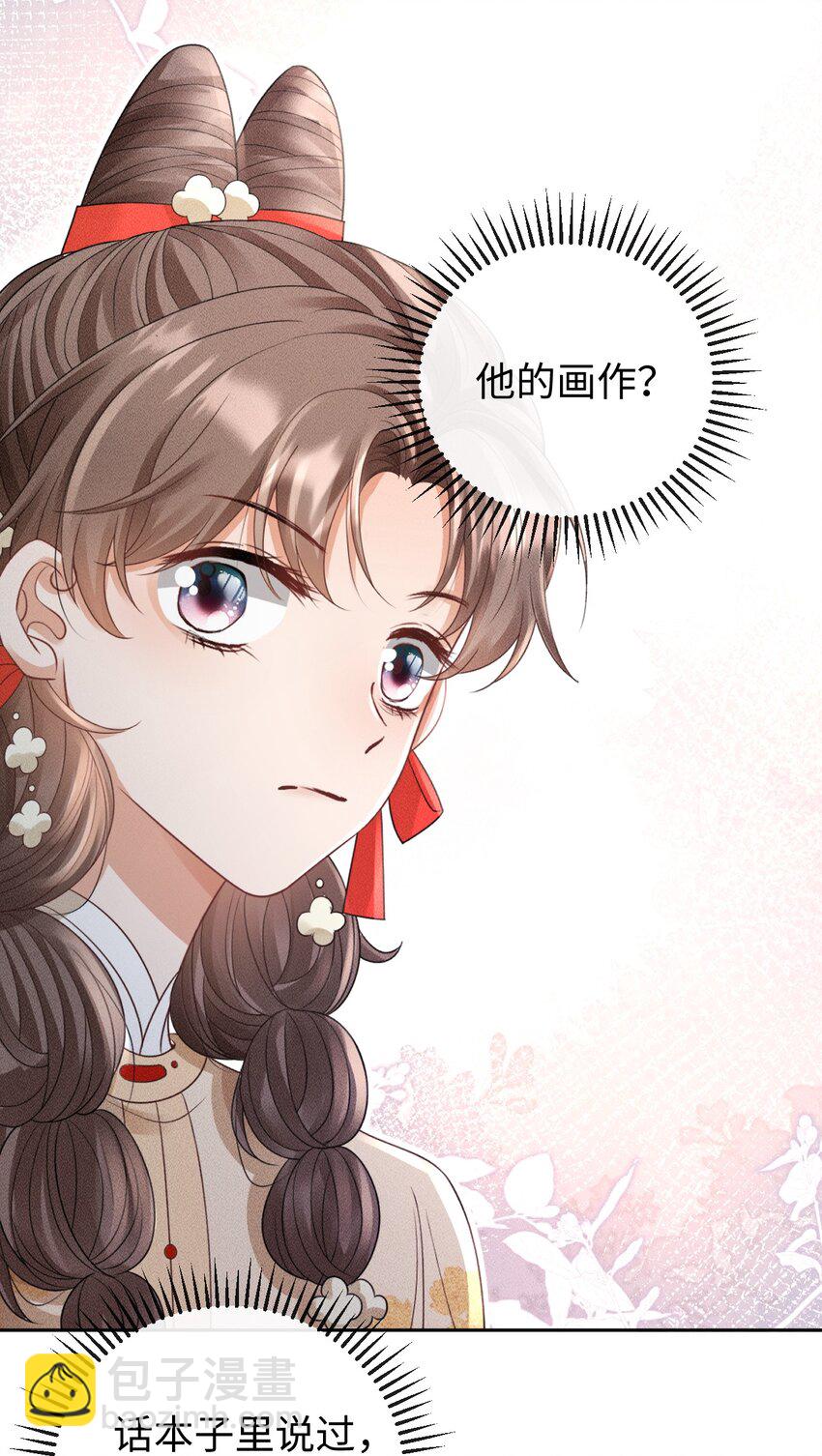 《夫人每天不一样》第15话 小没良心的是谁？ 第33页