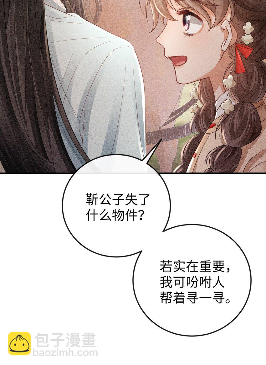《夫人每天不一样》第15话 小没良心的是谁？ 第36页