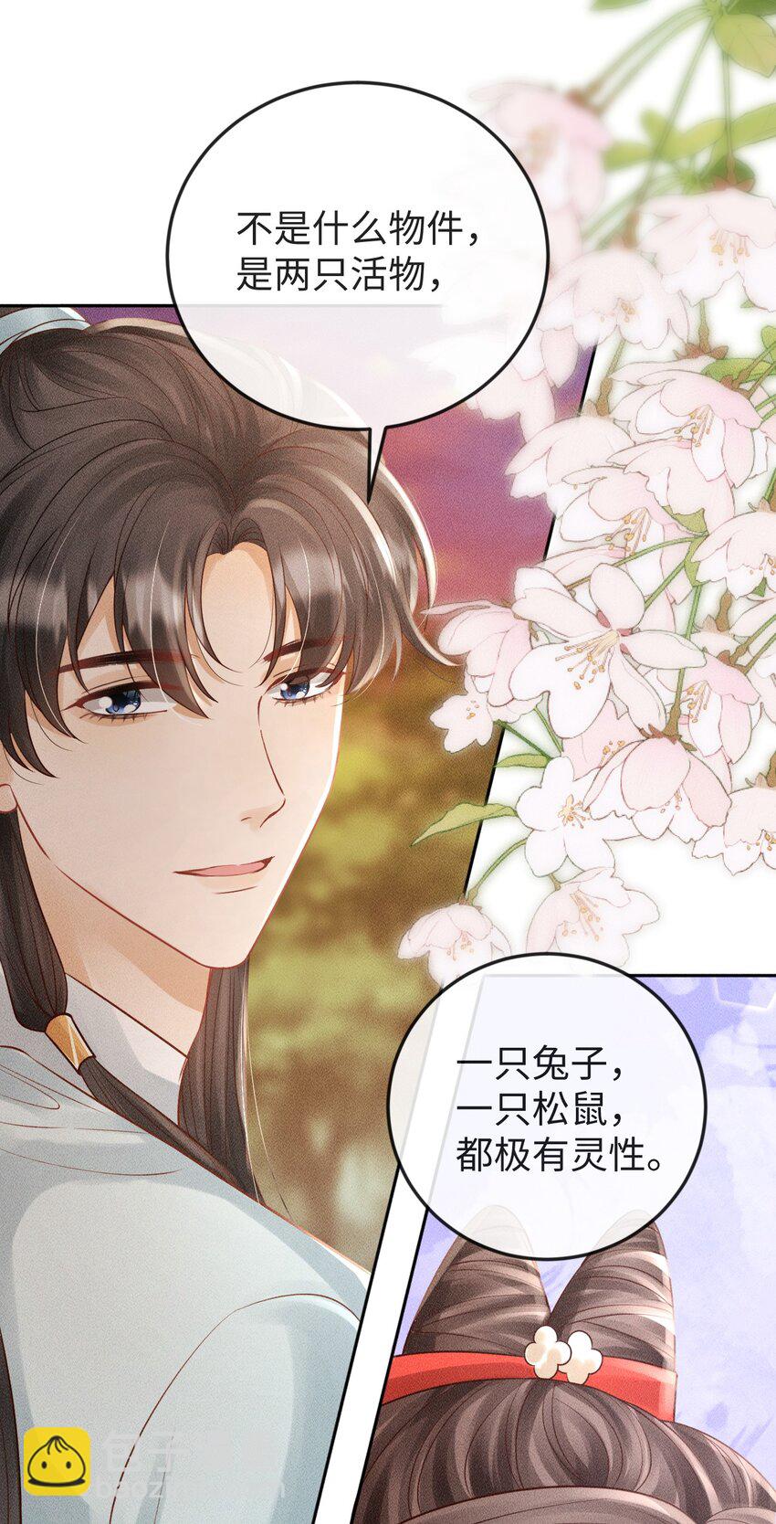 《夫人每天不一样》第15话 小没良心的是谁？ 第37页