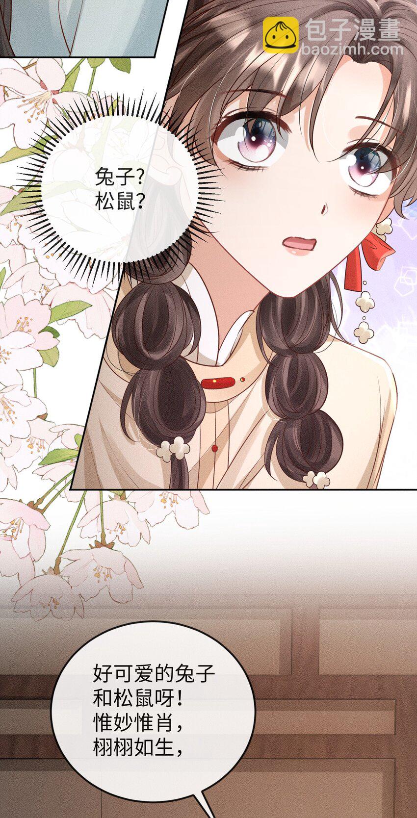 《夫人每天不一样》第15话 小没良心的是谁？ 第38页