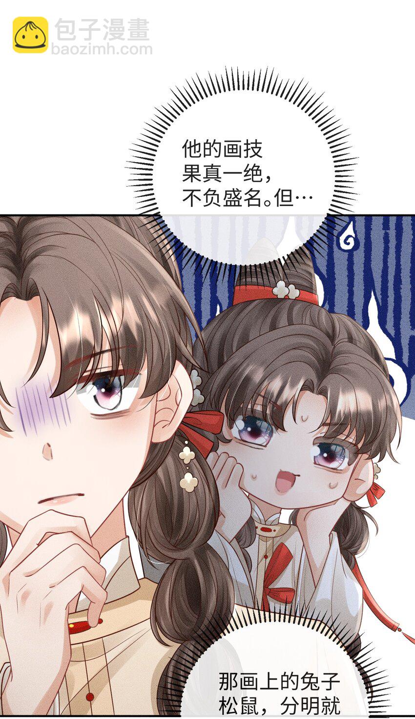 《夫人每天不一样》第15话 小没良心的是谁？ 第41页