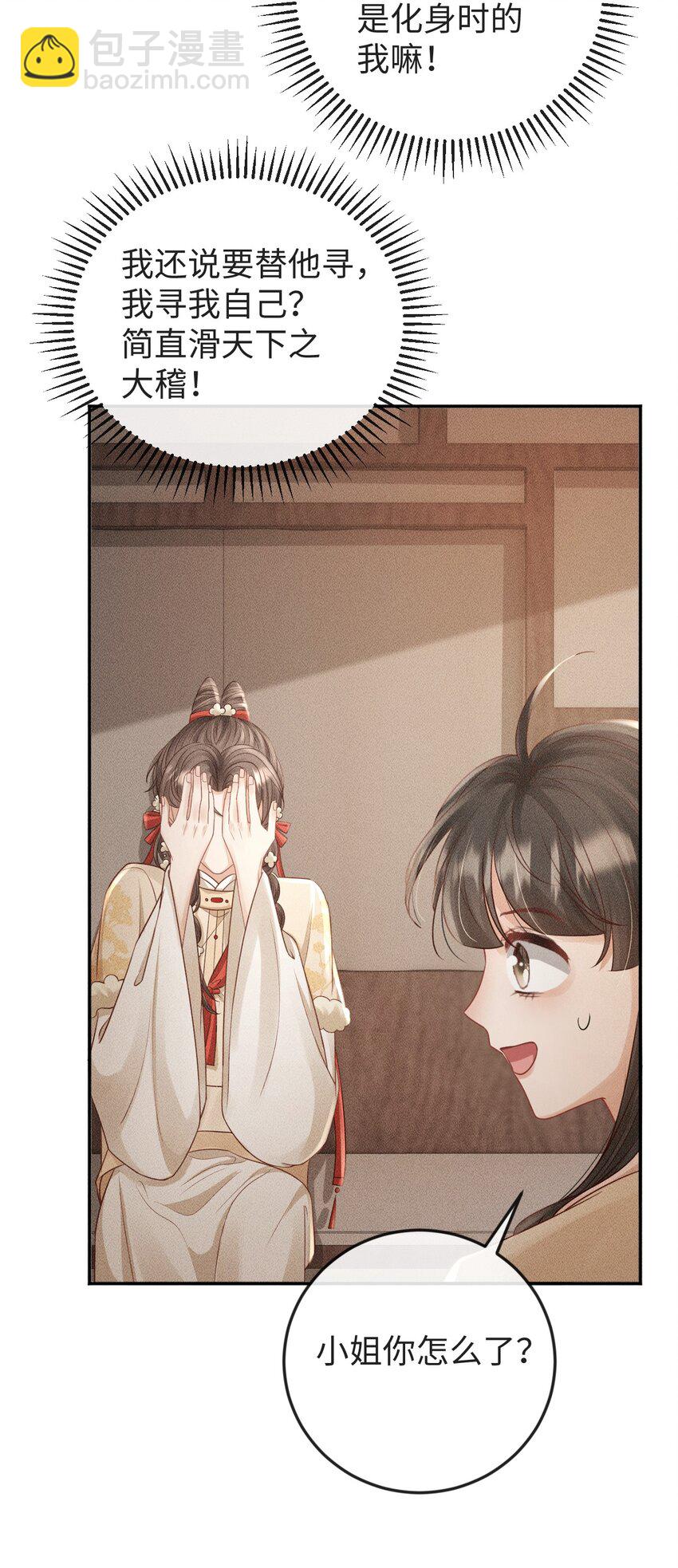 《夫人每天不一样》第15话 小没良心的是谁？ 第42页