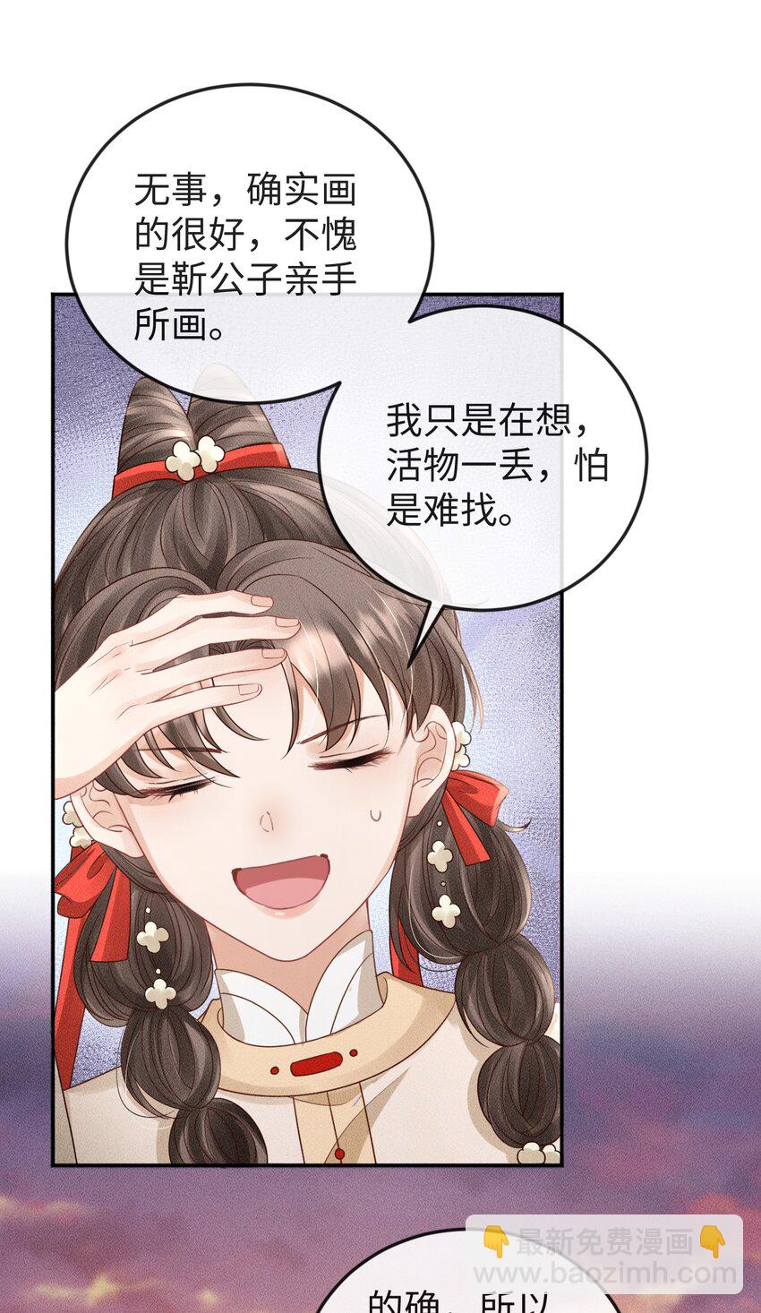 《夫人每天不一样》第15话 小没良心的是谁？ 第43页