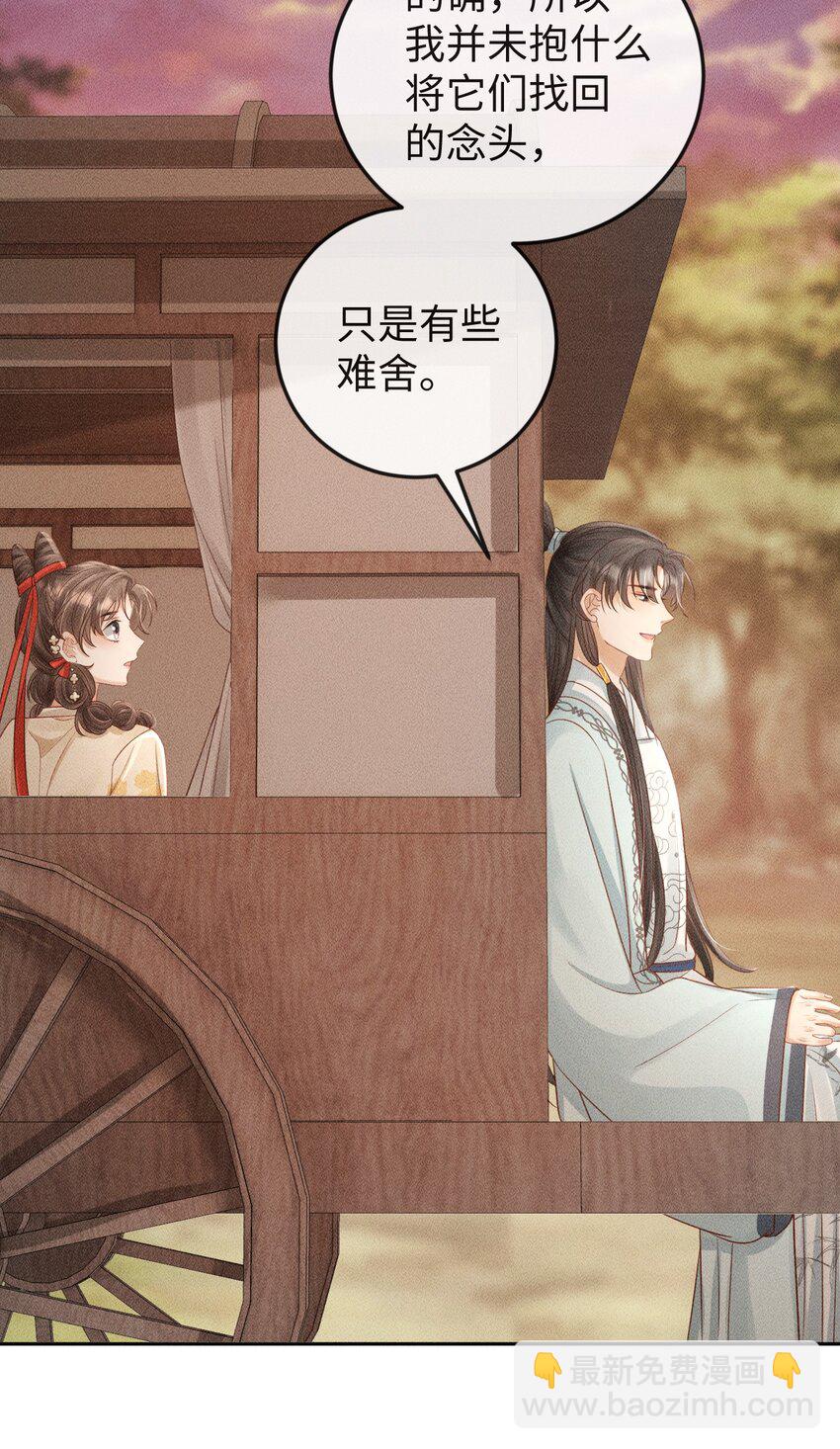 《夫人每天不一样》第15话 小没良心的是谁？ 第44页