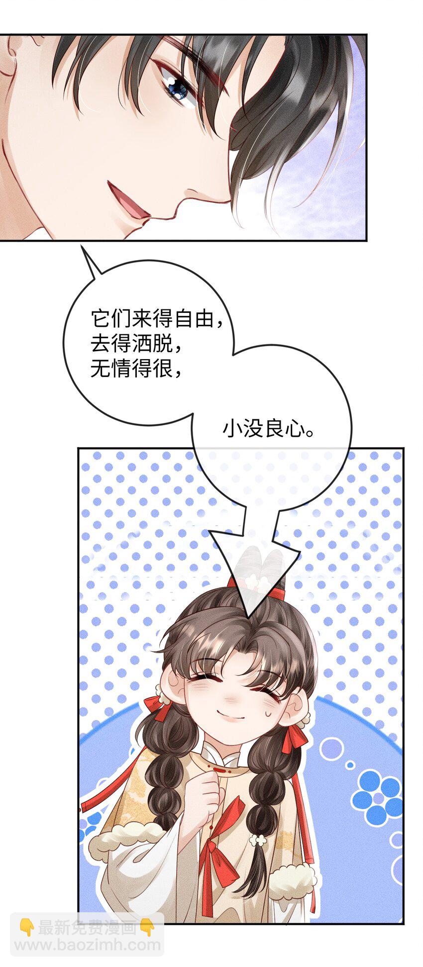 《夫人每天不一样》第15话 小没良心的是谁？ 第45页