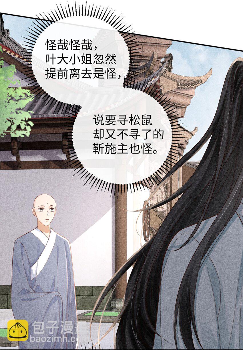 《夫人每天不一样》第13话 兜兜转转又遇见 第22页