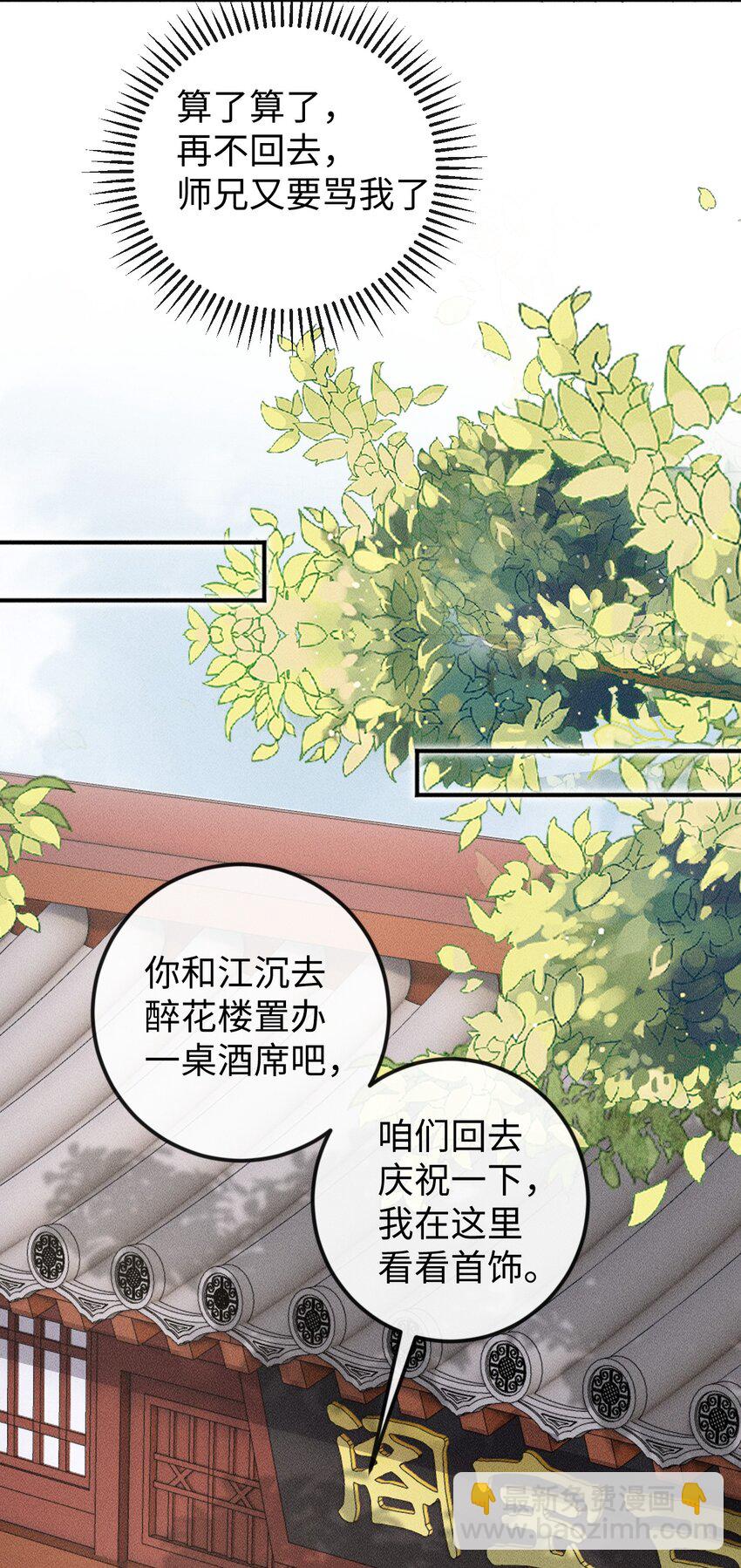《夫人每天不一样》第13话 兜兜转转又遇见 第23页