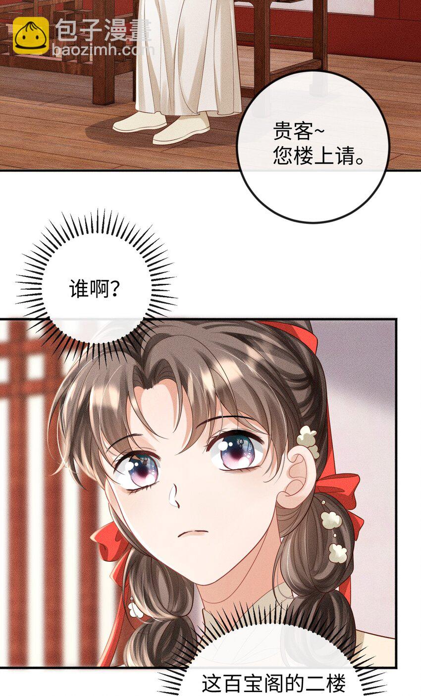 《夫人每天不一样》第13话 兜兜转转又遇见 第26页