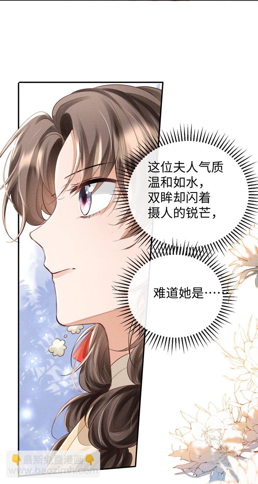 《夫人每天不一样》第13话 兜兜转转又遇见 第29页