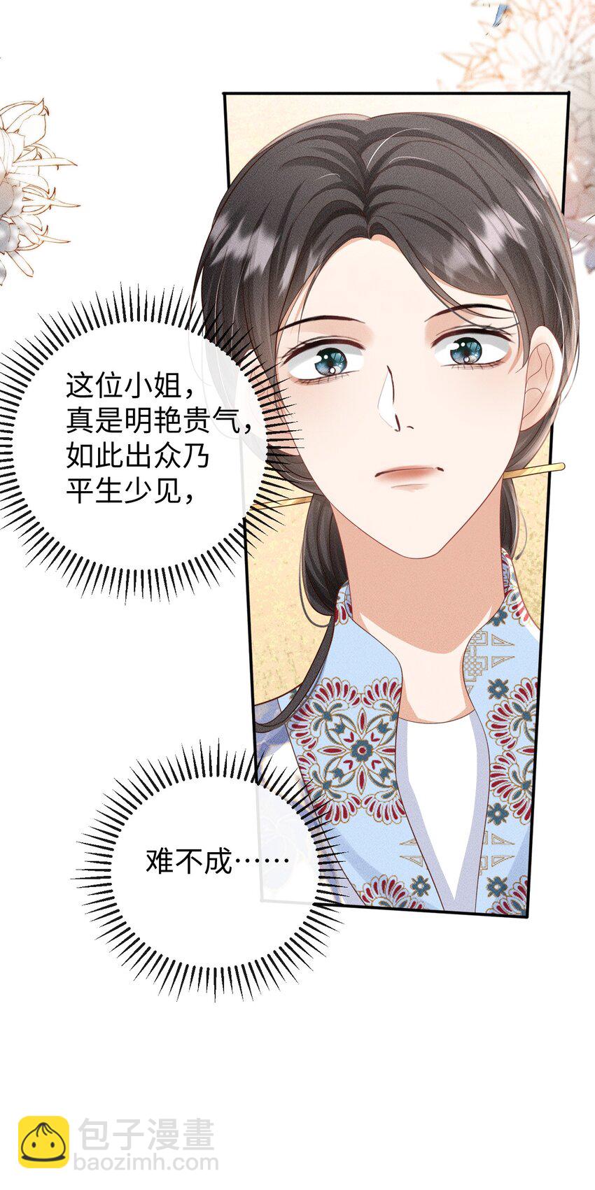 《夫人每天不一样》第13话 兜兜转转又遇见 第30页