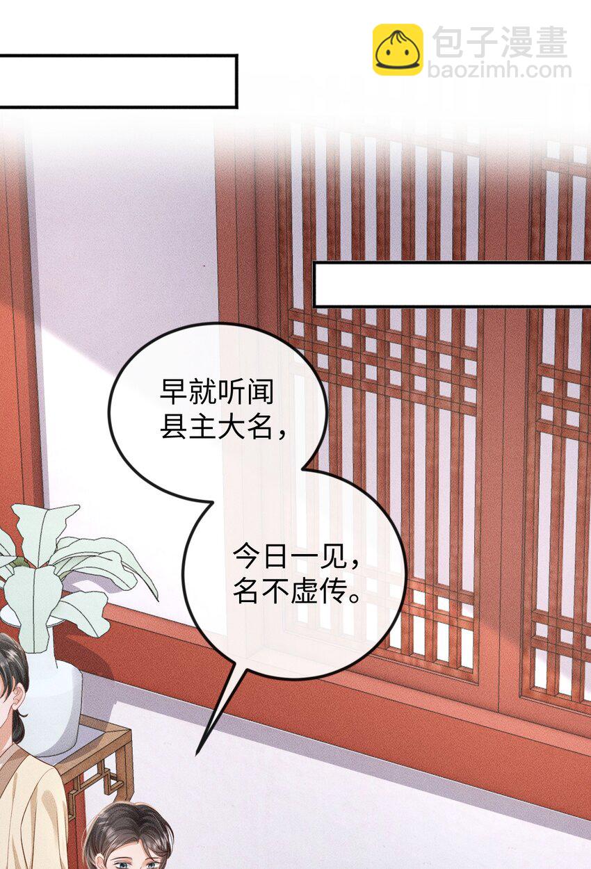 《夫人每天不一样》第13话 兜兜转转又遇见 第32页