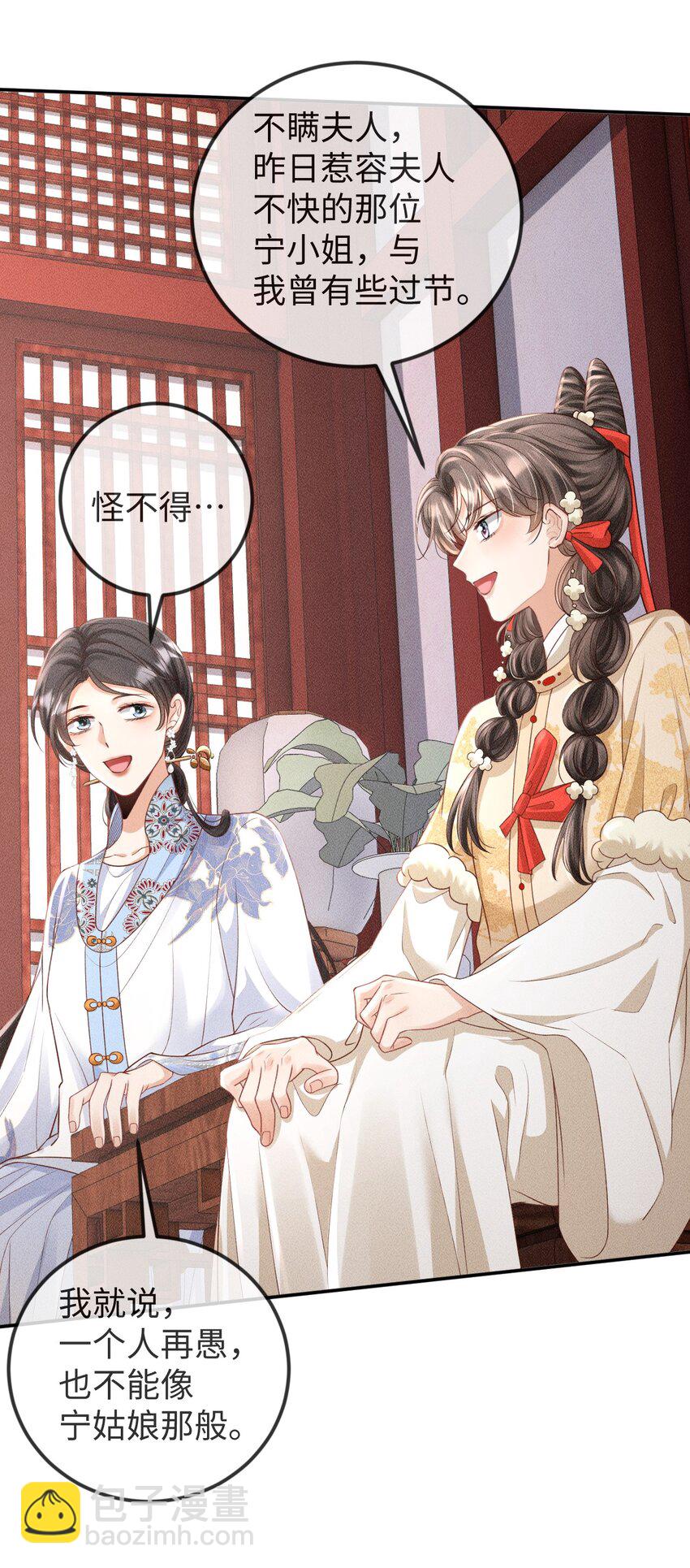 《夫人每天不一样》第13话 兜兜转转又遇见 第40页