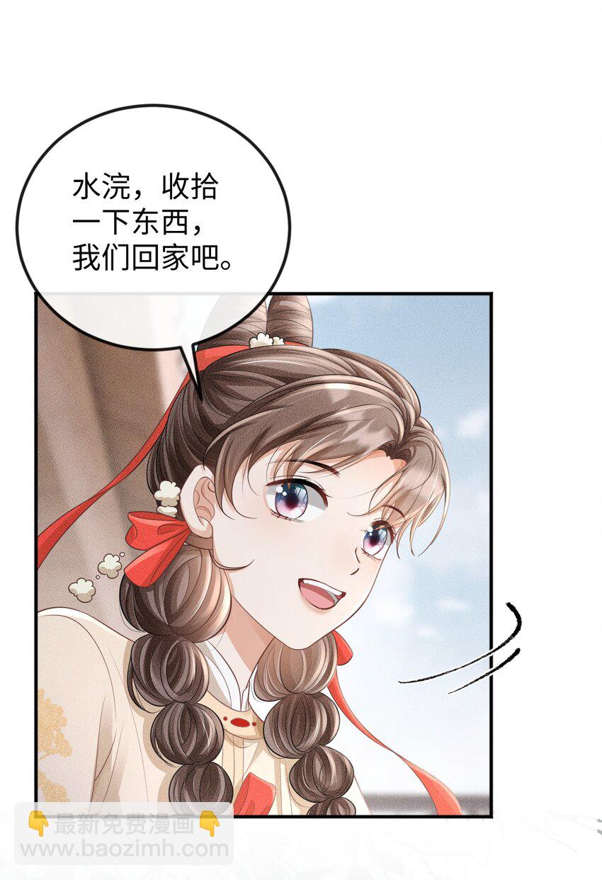 《夫人每天不一样》第13话 兜兜转转又遇见 第9页