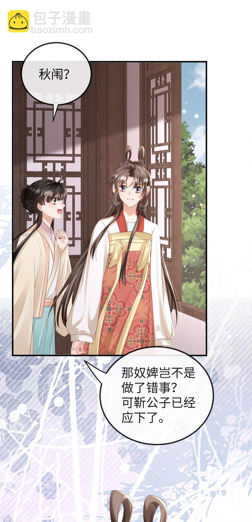 《夫人每天不一样》第18话 炖兔子？ 第11页