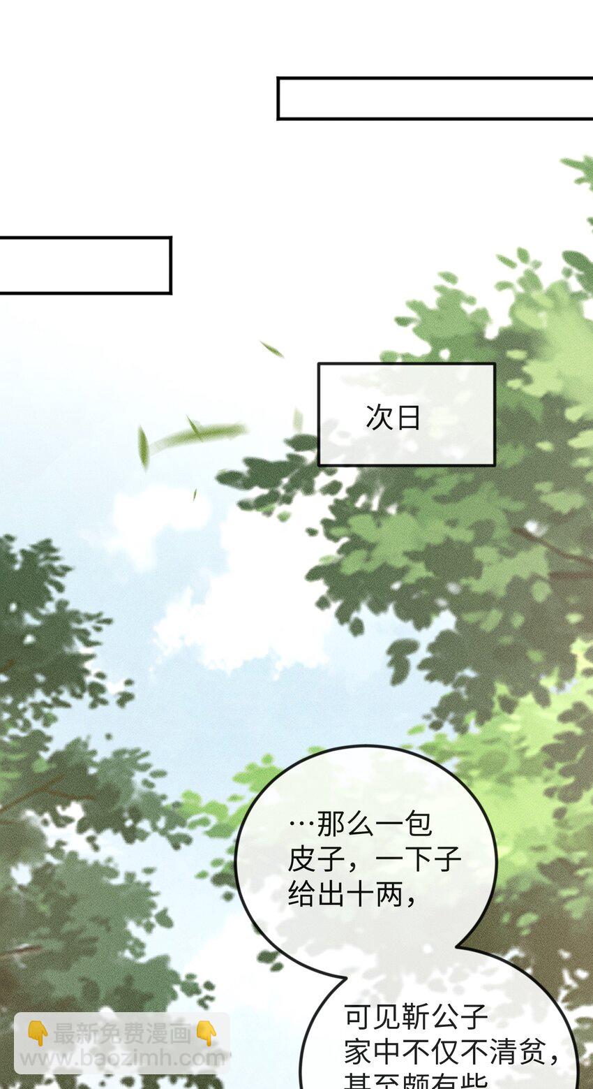 《夫人每天不一样》第18话 炖兔子？ 第13页
