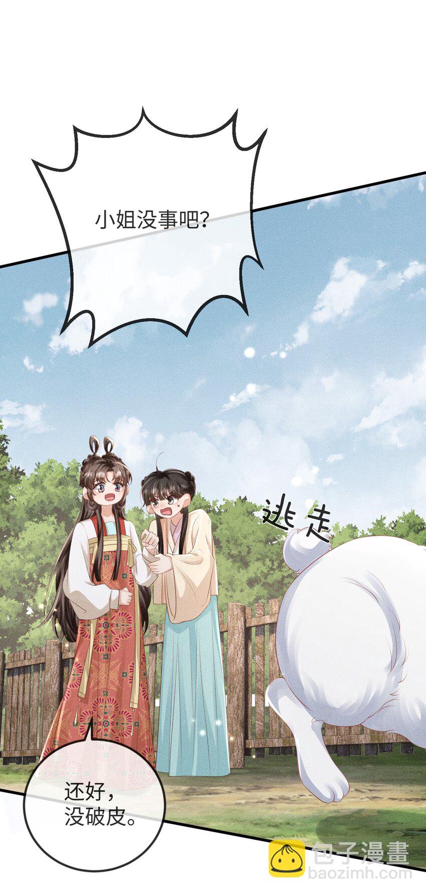 《夫人每天不一样》第18话 炖兔子？ 第23页