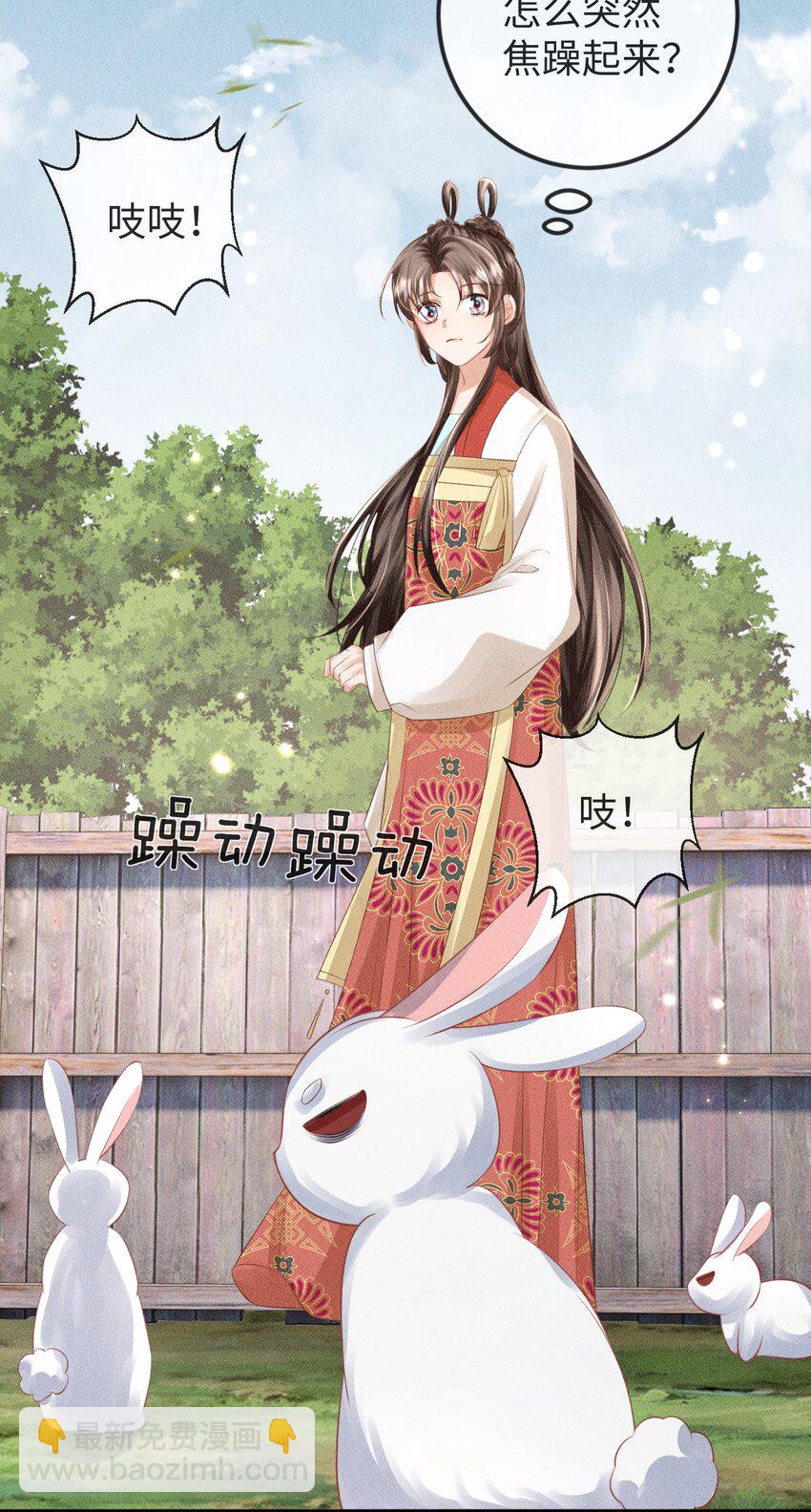 《夫人每天不一样》第18话 炖兔子？ 第25页