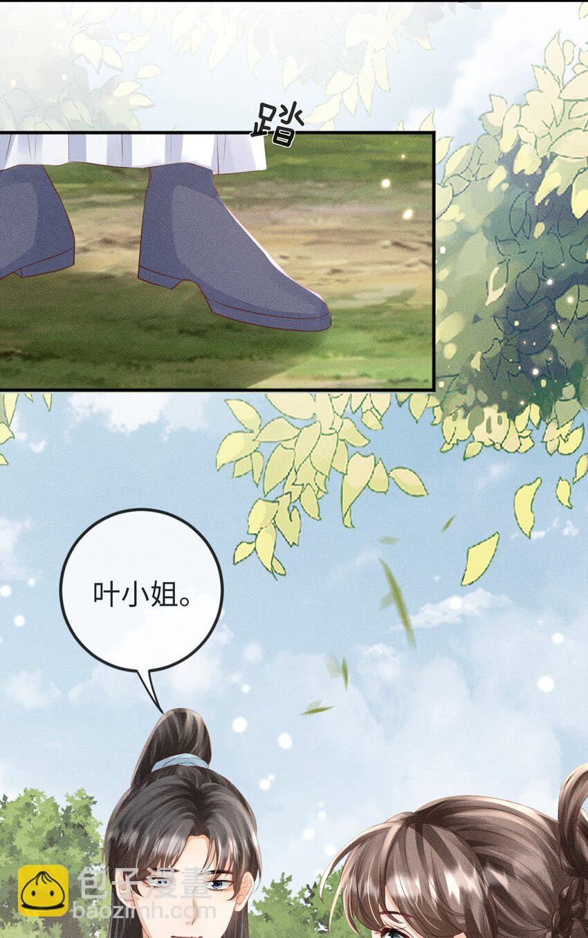《夫人每天不一样》第18话 炖兔子？ 第26页