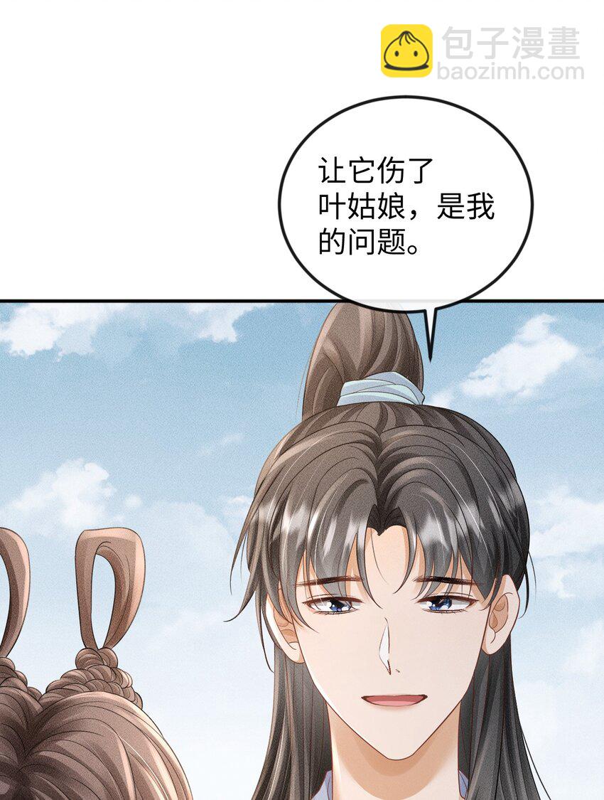 《夫人每天不一样》第18话 炖兔子？ 第29页