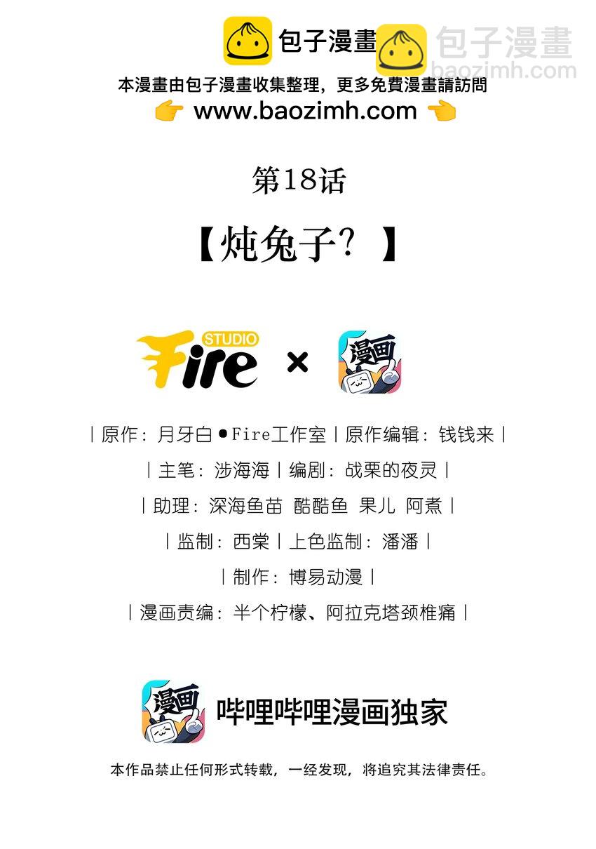 《夫人每天不一样》第18话 炖兔子？ 第2页