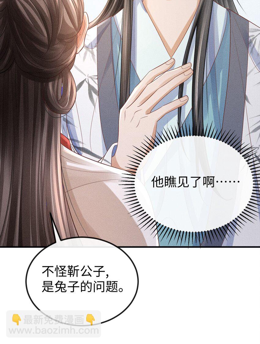 《夫人每天不一样》第18话 炖兔子？ 第30页