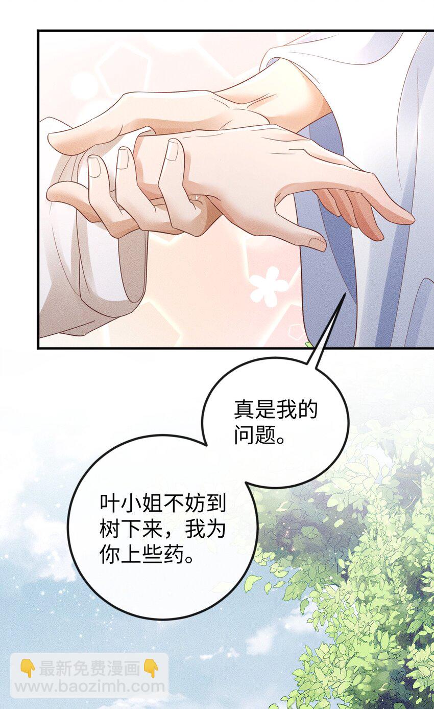 《夫人每天不一样》第18话 炖兔子？ 第31页