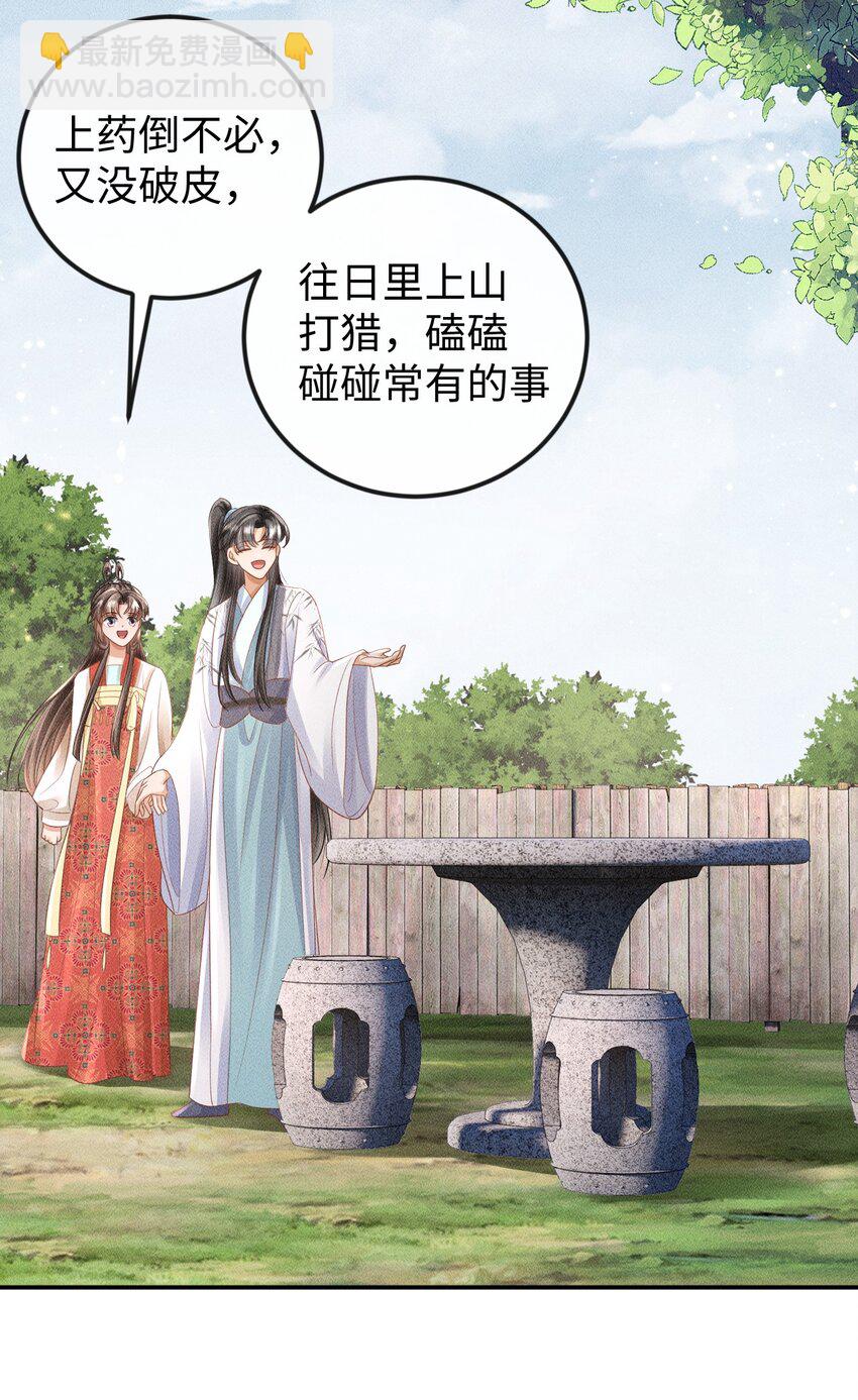 《夫人每天不一样》第18话 炖兔子？ 第32页