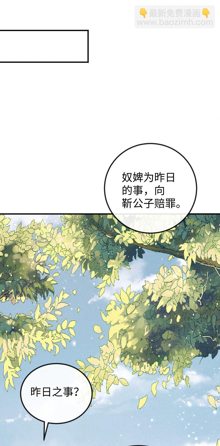 《夫人每天不一样》第18话 炖兔子？ 第33页