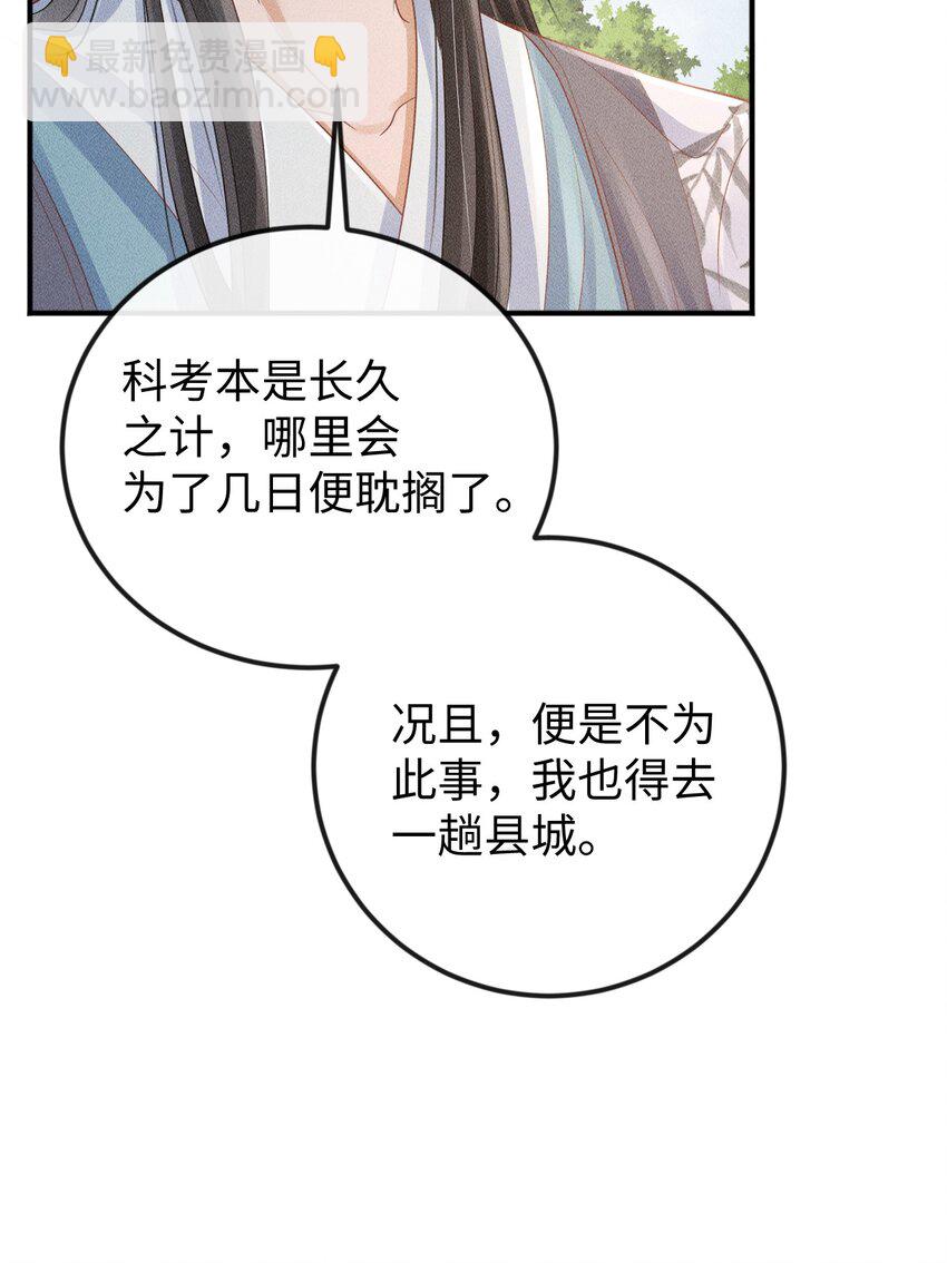 《夫人每天不一样》第18话 炖兔子？ 第36页