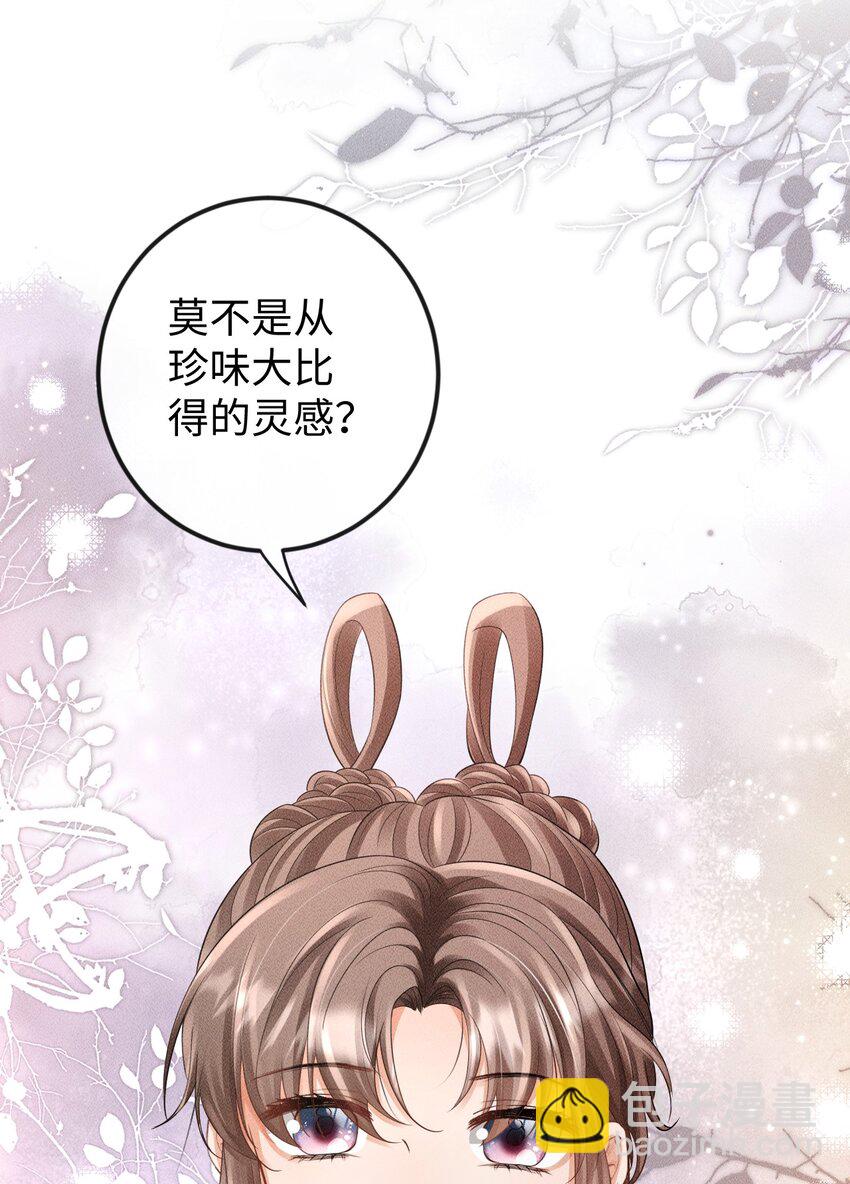 《夫人每天不一样》第18话 炖兔子？ 第38页