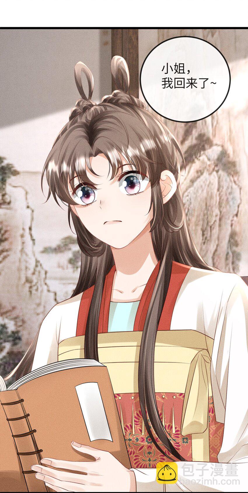 《夫人每天不一样》第18话 炖兔子？ 第3页