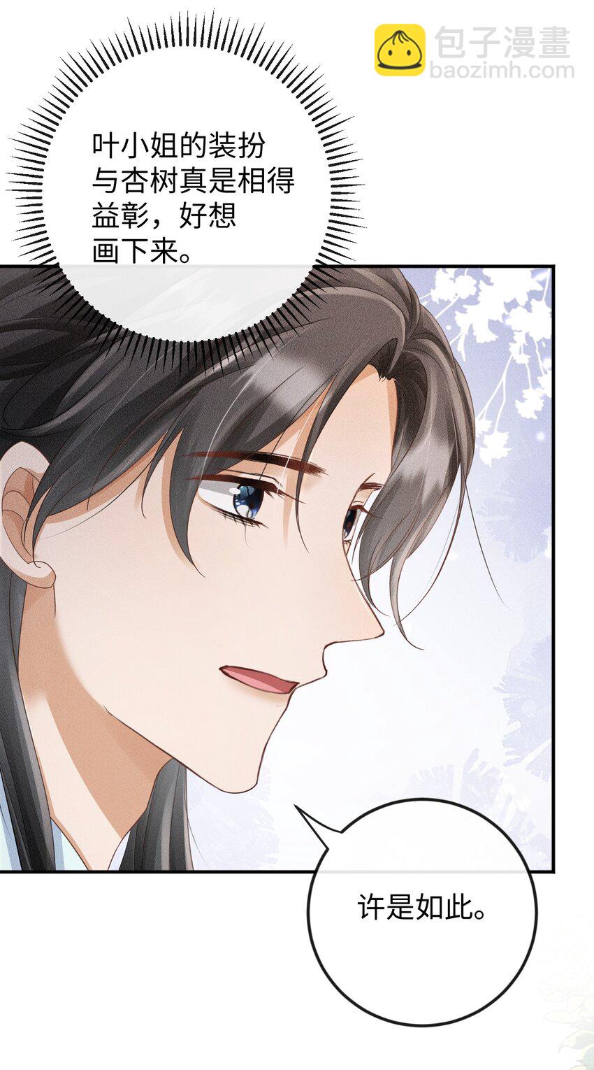 《夫人每天不一样》第18话 炖兔子？ 第40页