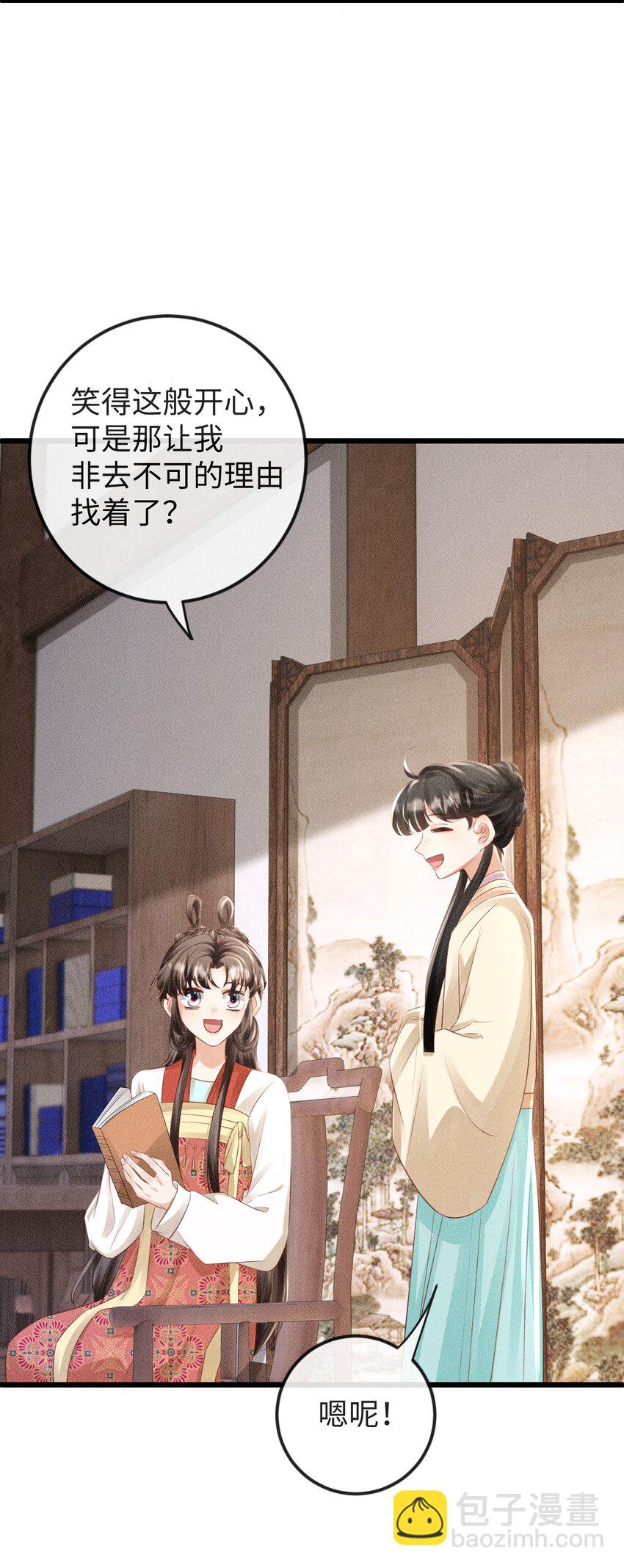《夫人每天不一样》第18话 炖兔子？ 第4页