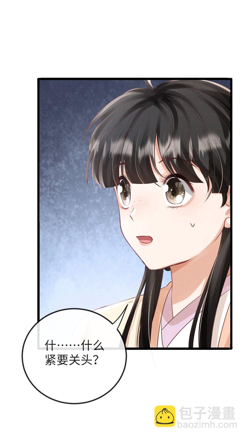 《夫人每天不一样》第18话 炖兔子？ 第7页