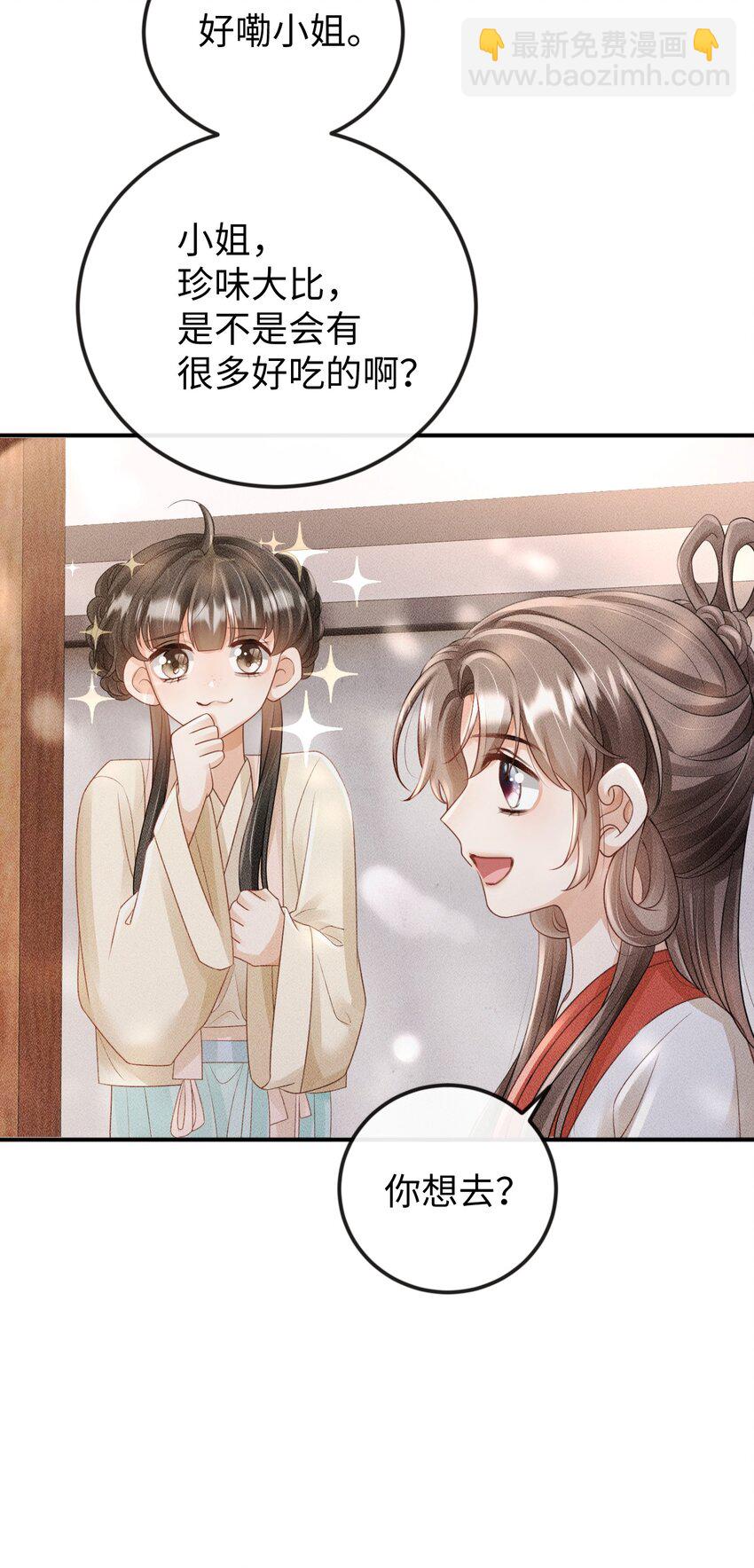 《夫人每天不一样》第17话 非去不可的理由 第10页