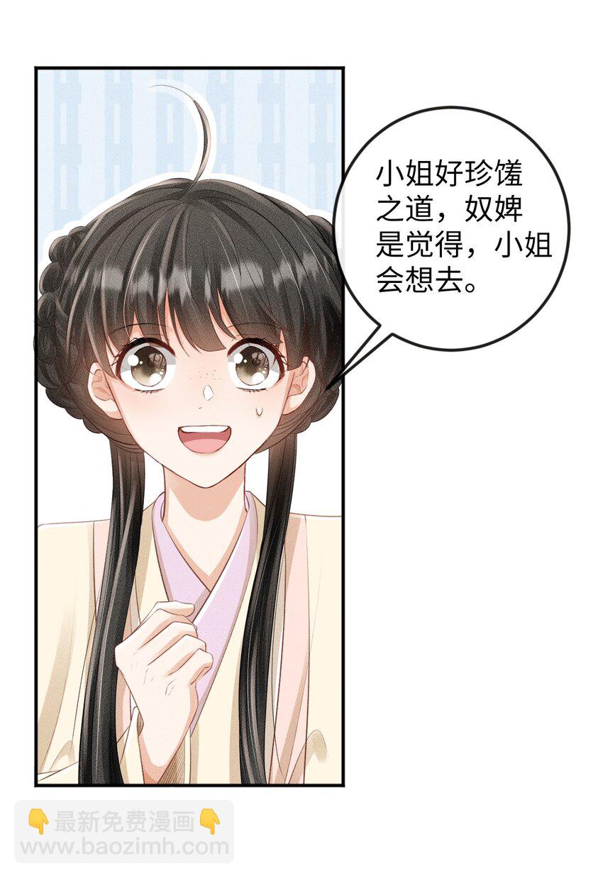 《夫人每天不一样》第17话 非去不可的理由 第11页