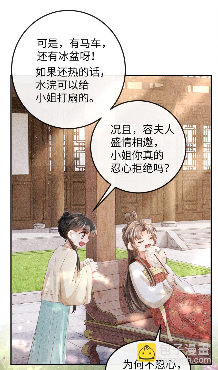 《夫人每天不一样》第17话 非去不可的理由 第13页