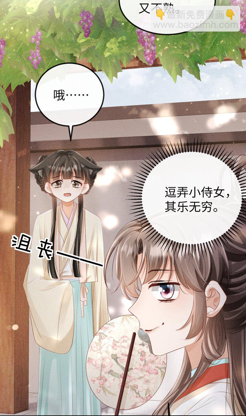 《夫人每天不一样》第17话 非去不可的理由 第14页