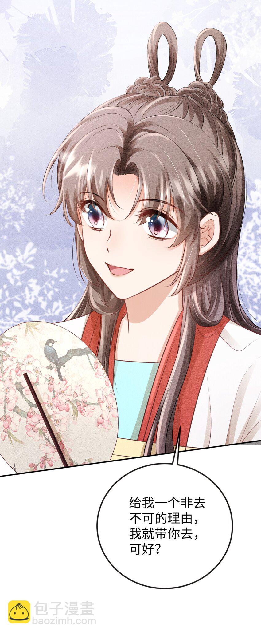 《夫人每天不一样》第17话 非去不可的理由 第16页