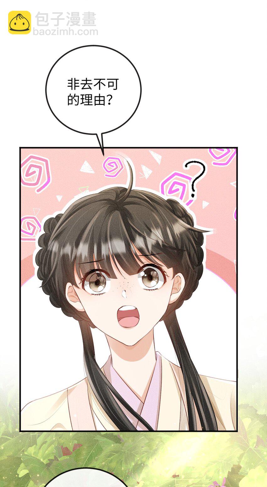《夫人每天不一样》第17话 非去不可的理由 第17页