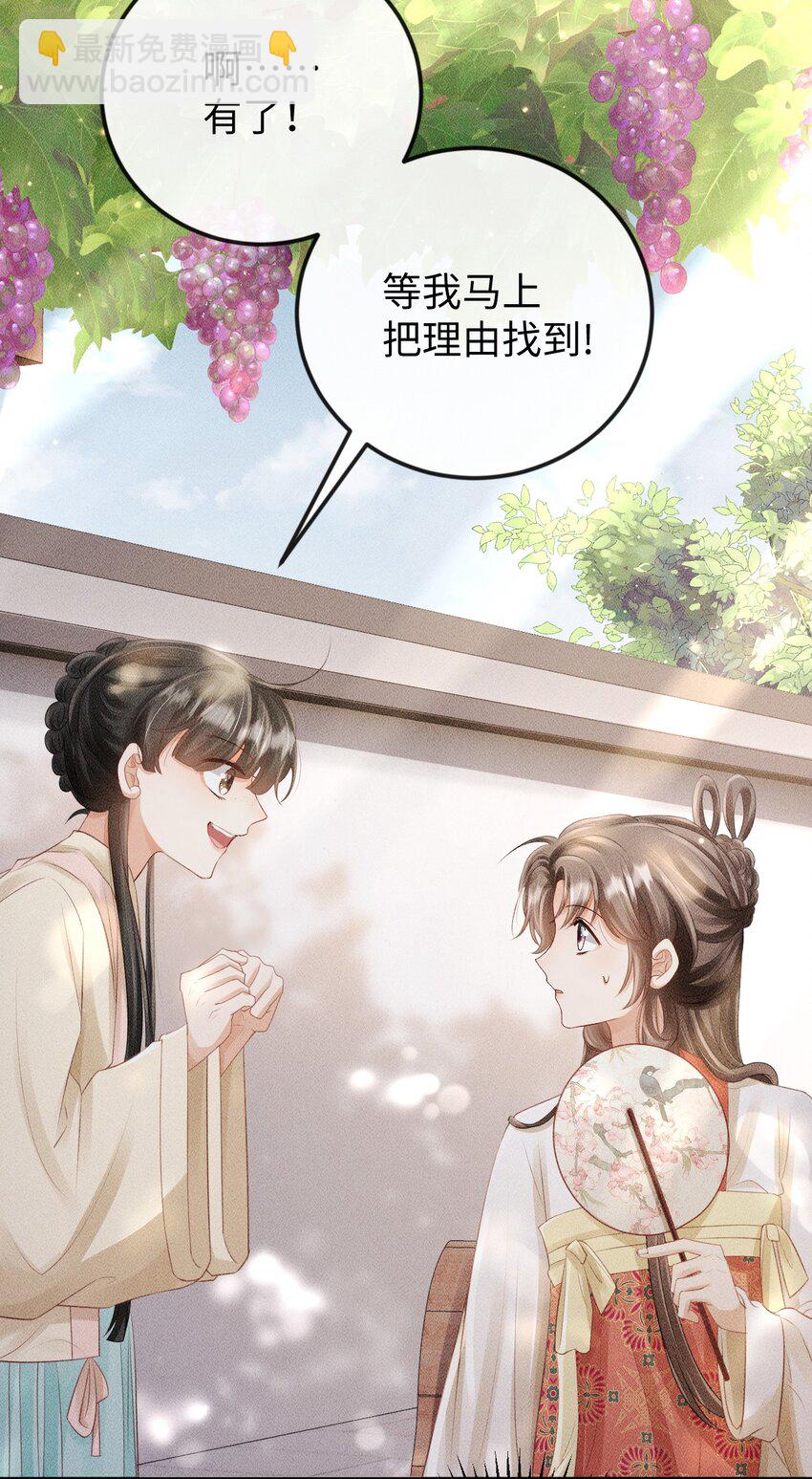 《夫人每天不一样》第17话 非去不可的理由 第18页