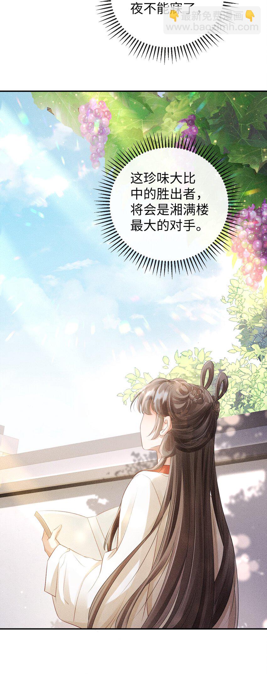 《夫人每天不一样》第17话 非去不可的理由 第24页