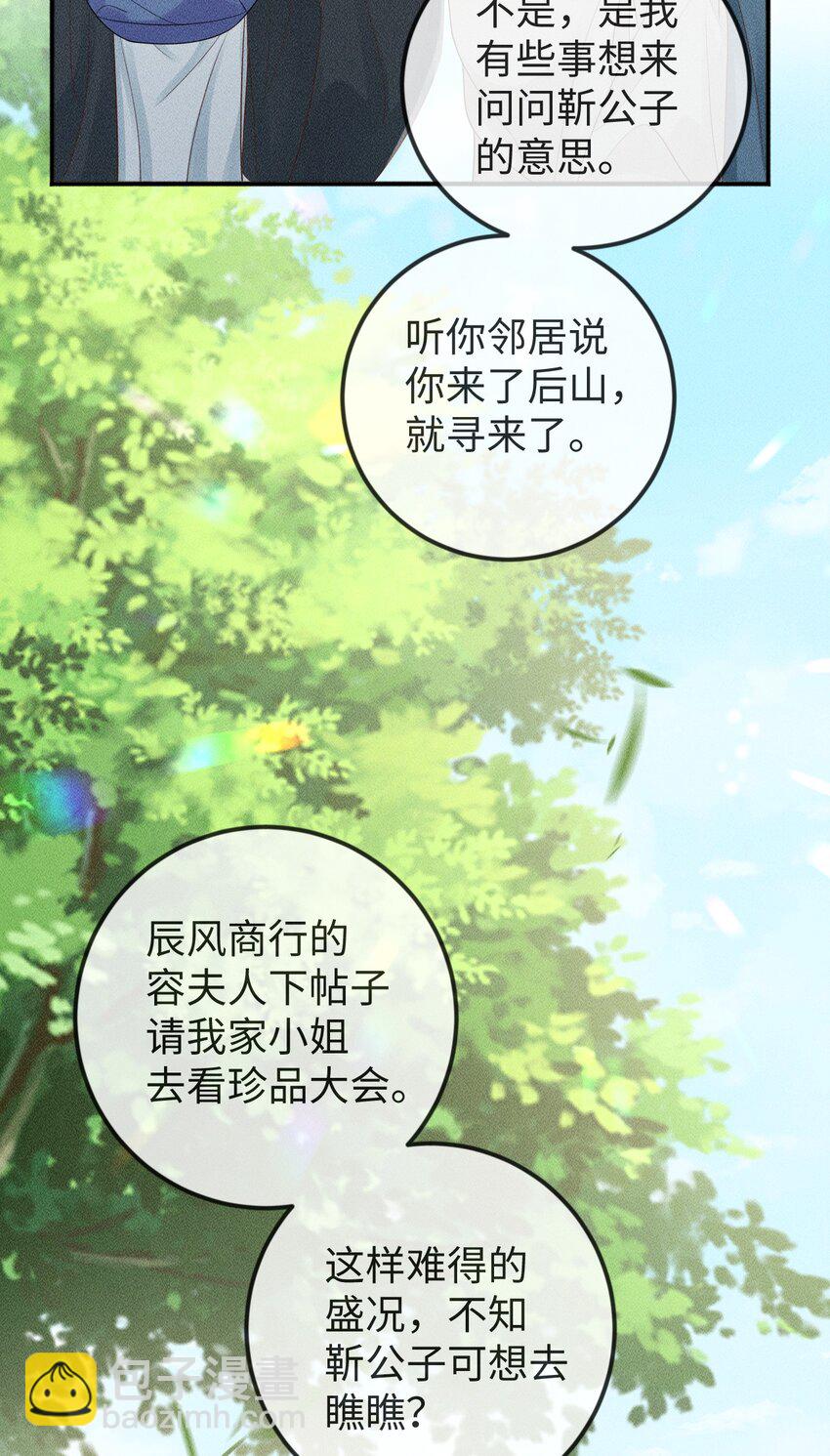 《夫人每天不一样》第17话 非去不可的理由 第37页