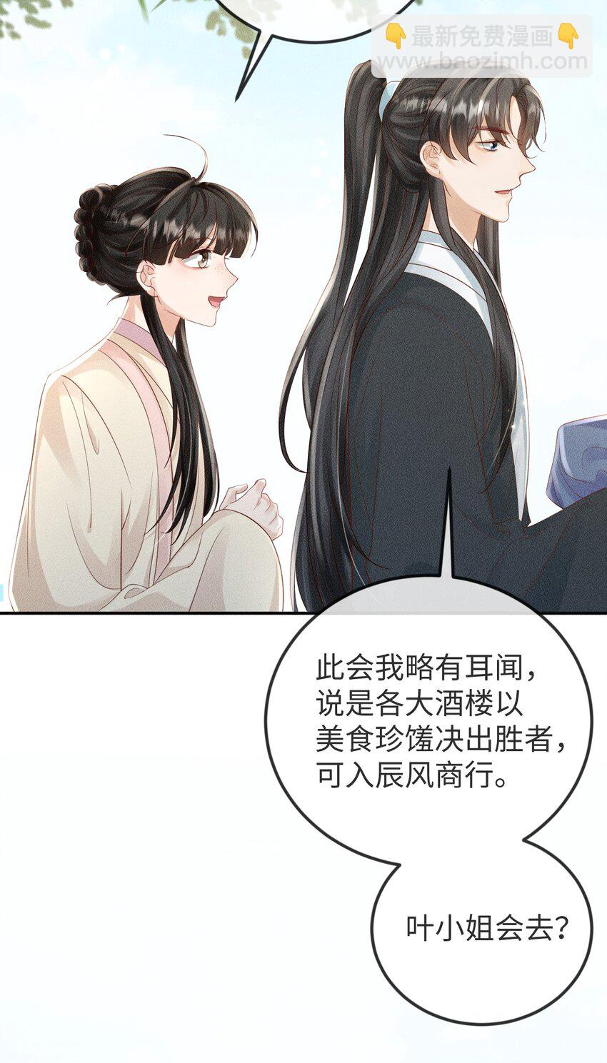 《夫人每天不一样》第17话 非去不可的理由 第38页